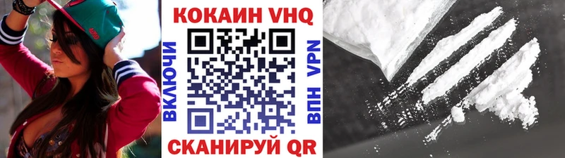 где купить   Кукмор  Кокаин VHQ 